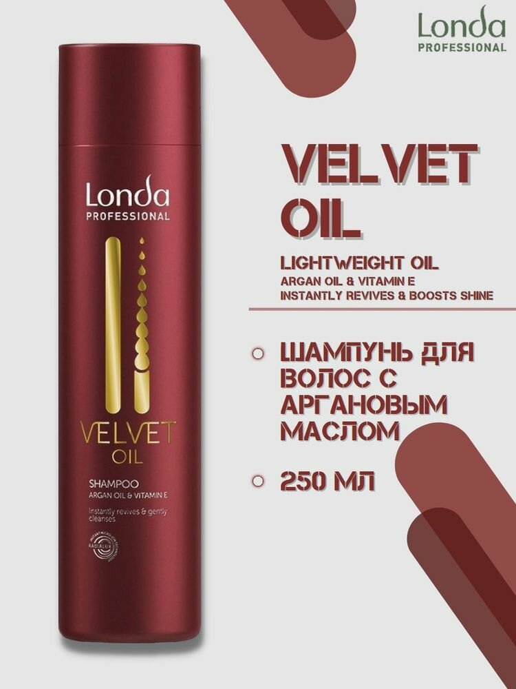 Londa Professional Шампунь с аргановым маслом Velvet Oil Shampoo, 250 мл