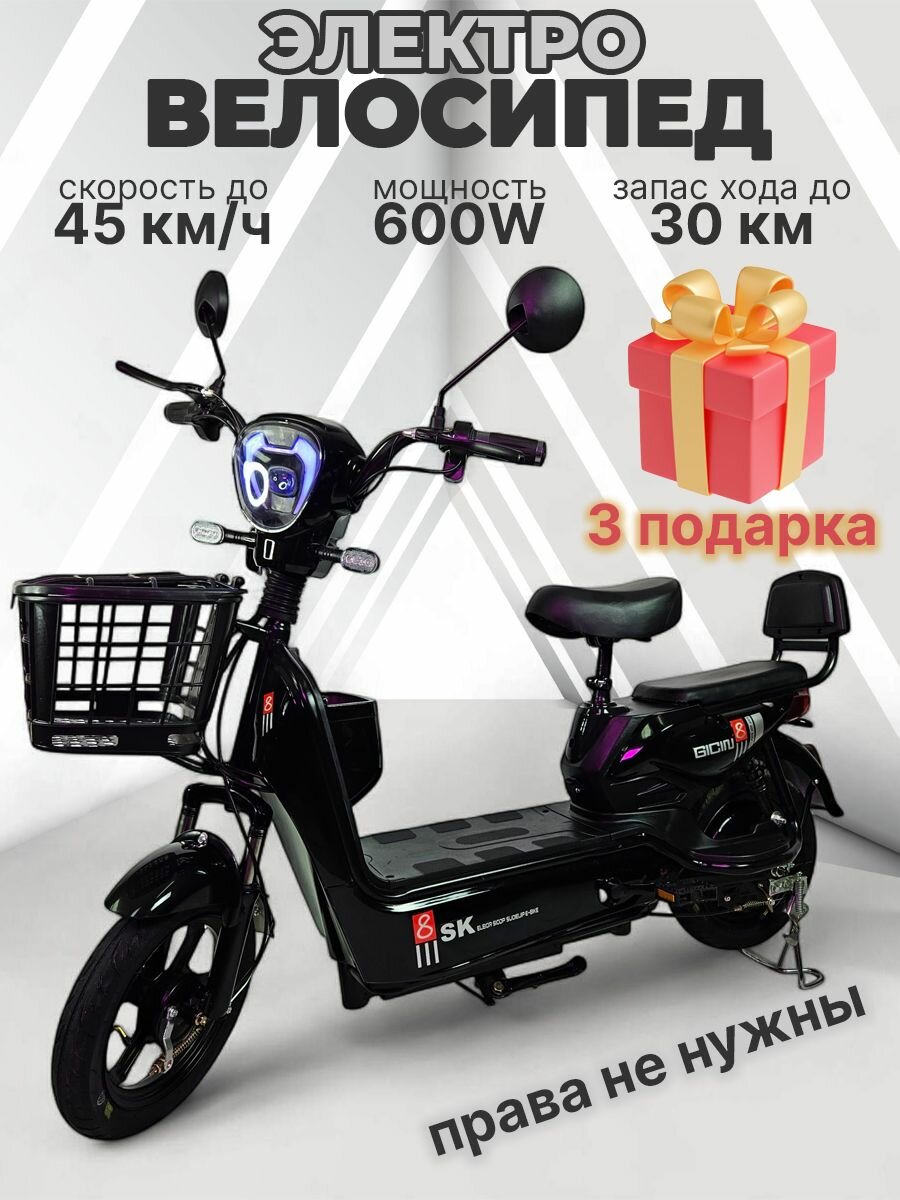 Электровелосипед с сиденьем SK8, R14, 45 км/ч, цвет черный