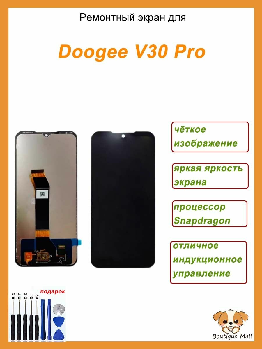 Подходит для Doogee V30 Pro сборка дисплея с сенсорным экраном сборка экрана черного цвета