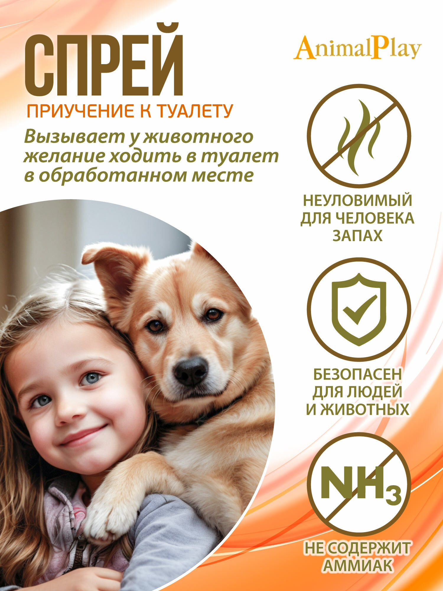Спрей для коррекции поведения Animal Play Приучение к туалету для собак и кошек 200 мл — фото 1