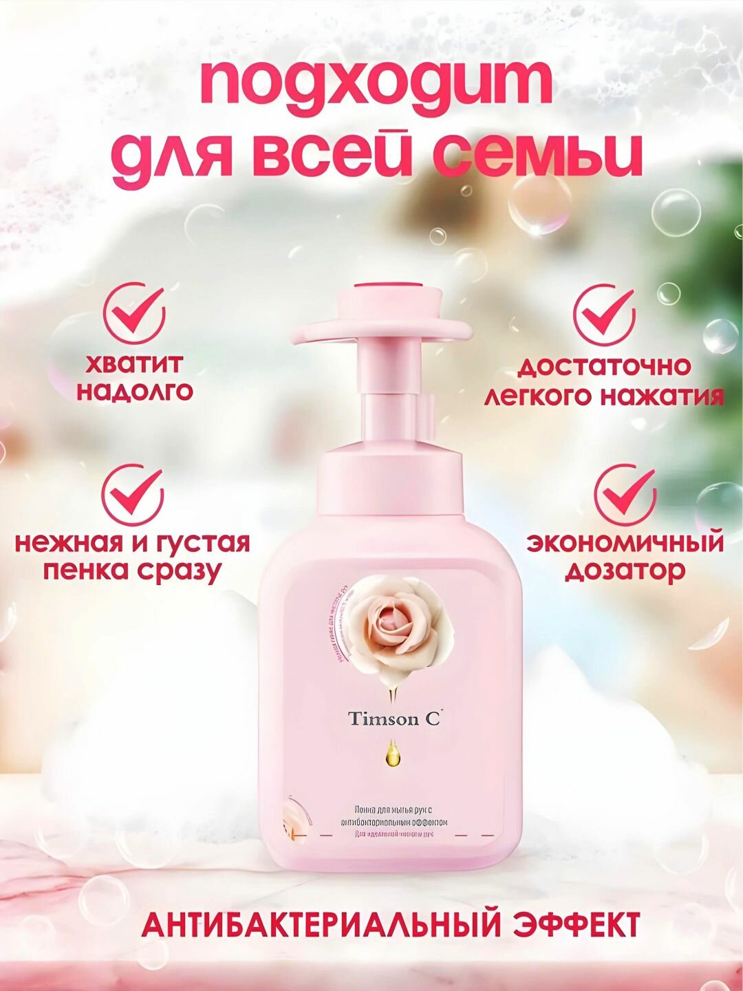 Антибактериальное жидкое мыло Timson S, 500 мл — с ароматом розы — фото 1