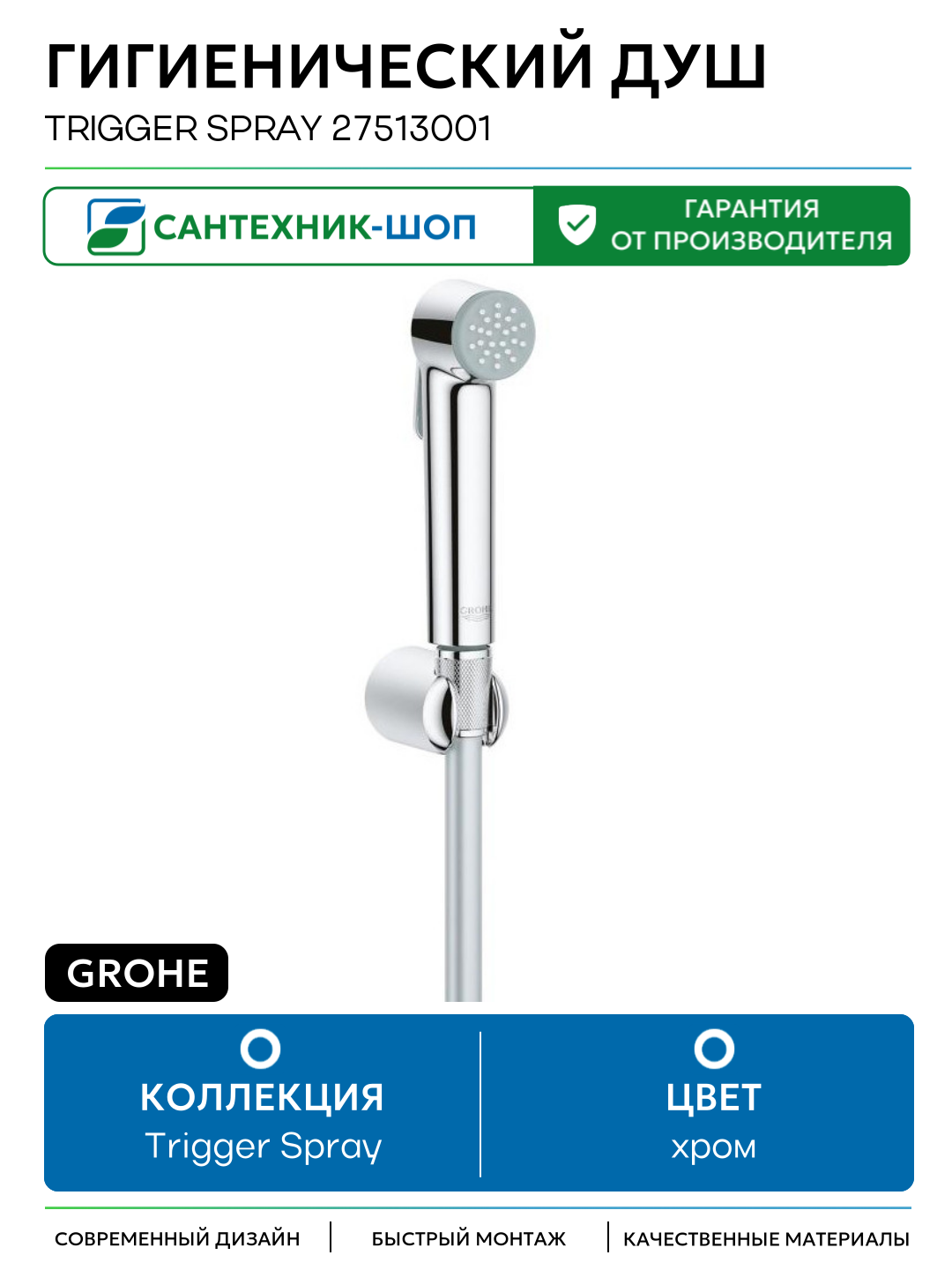 Гигиенический душ Grohe Trigger Spray 27513001 Хром