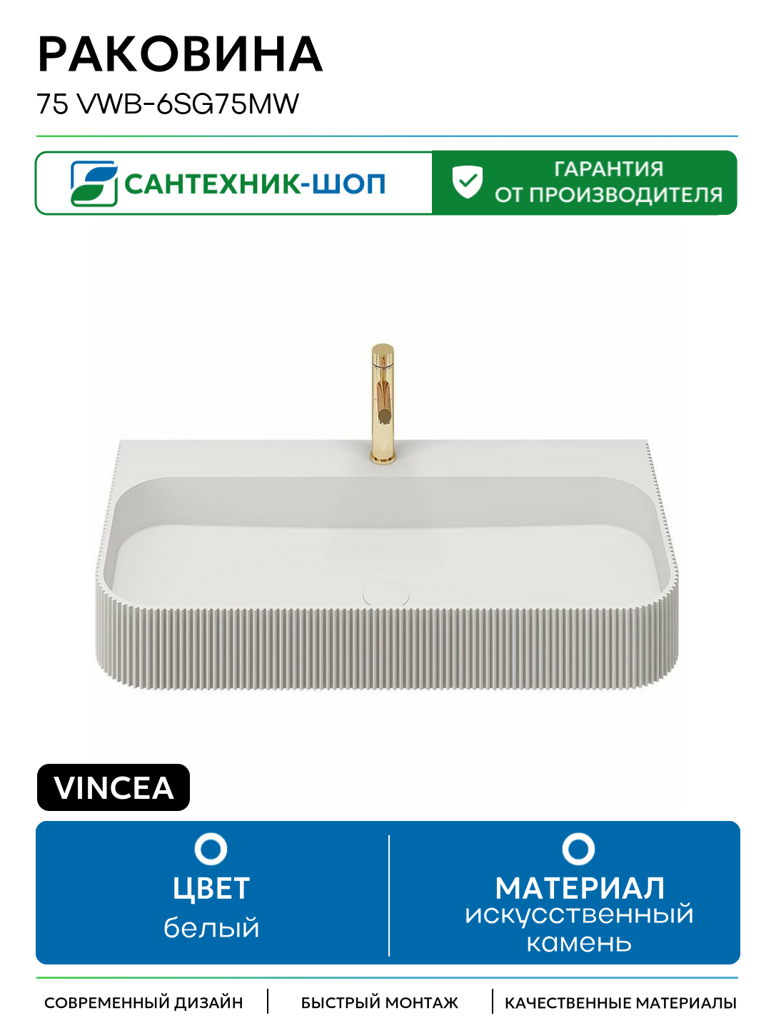 Раковина Vincea 75 VWB-6SG75MW Белая матовая искусственный камень подвесная 75 Италия