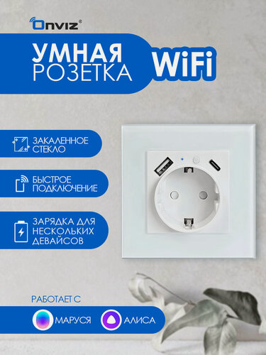 Изображение товара Умная розетка белая WiFi Tuya с USB и Type-C, работает с Алисой, с таймером и отслеживанием энергопотребления