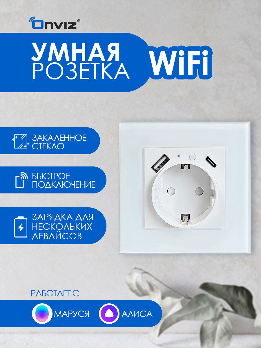 Умная розетка белая WiFi Tuya с USB и Type-C работает с Алисой с таймером и отслеживанием энергопотребления