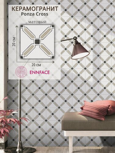 Изображение товара Керамогранит ENNFACE 20 х 20 см, Ponza Cross, матовый, 1 м2 в упаковке (25 шт.)