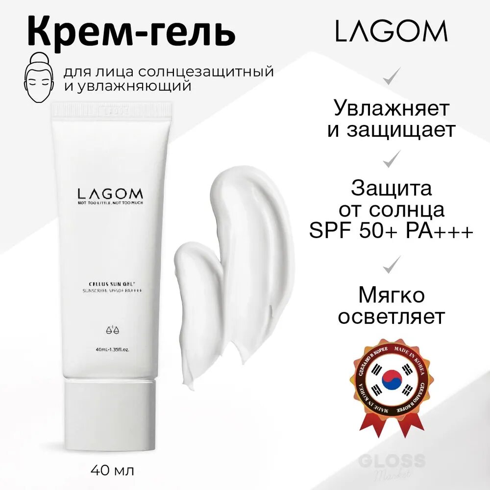 Lagom Увлажняющий солнцезащитный крем-гель Cellus Sun Gel SPF 50+ PA+++ 40 мл