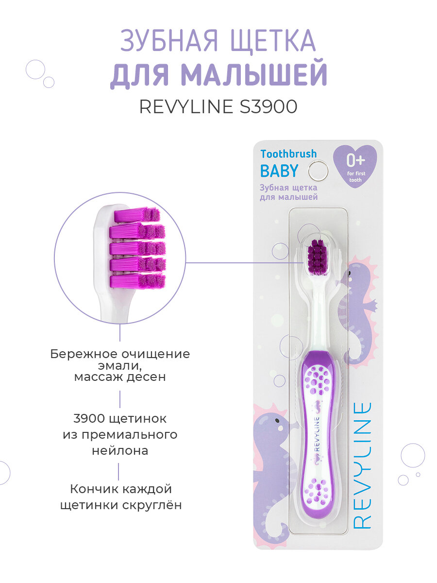 Зубная щетка Revyline Baby S3900 детская фиолетовая от 0 до 3 лет мягкая мануальная для девочек для мальчиков