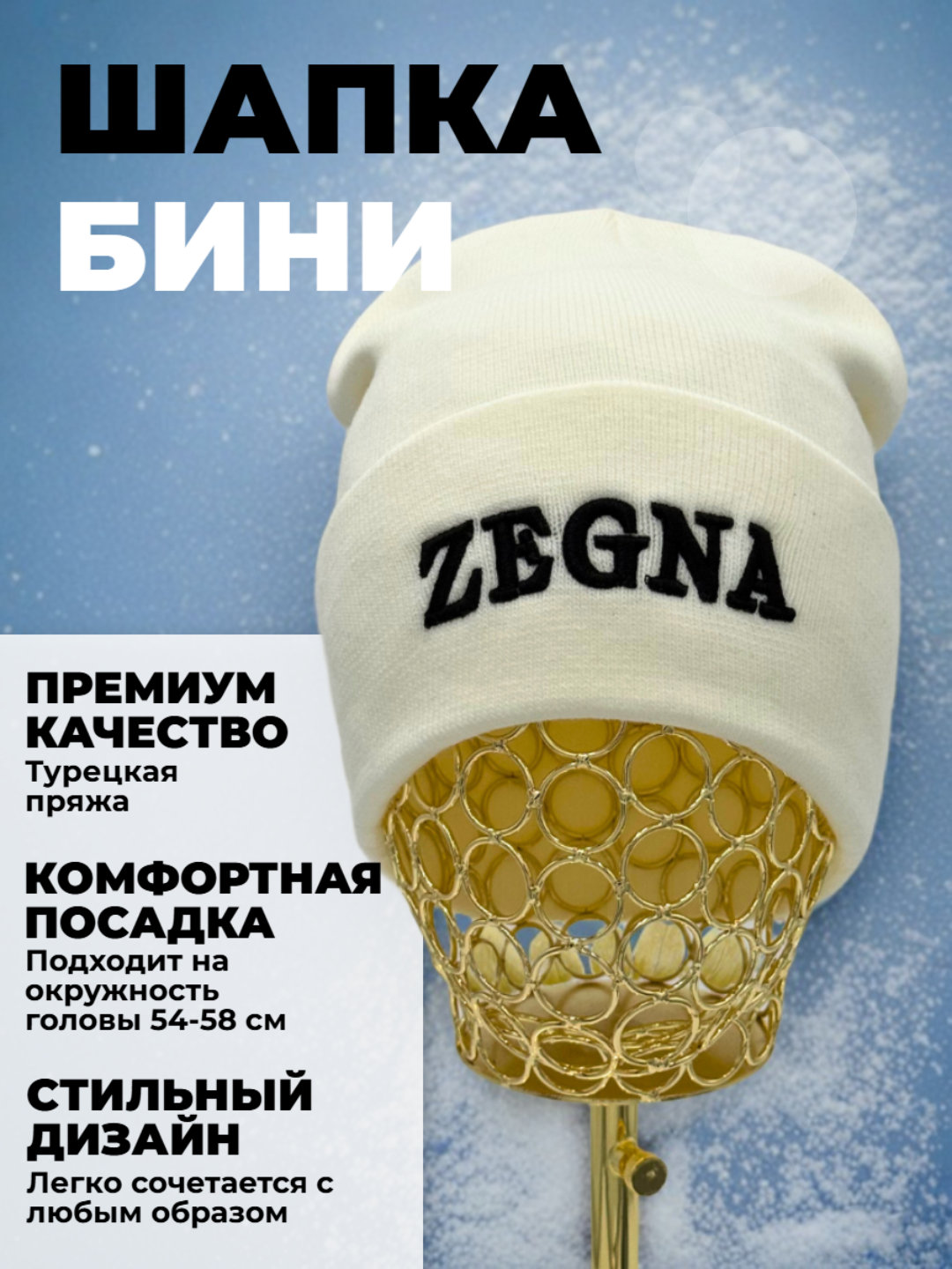 Шапка-бини для взрослых и детей, размер 56, молочный