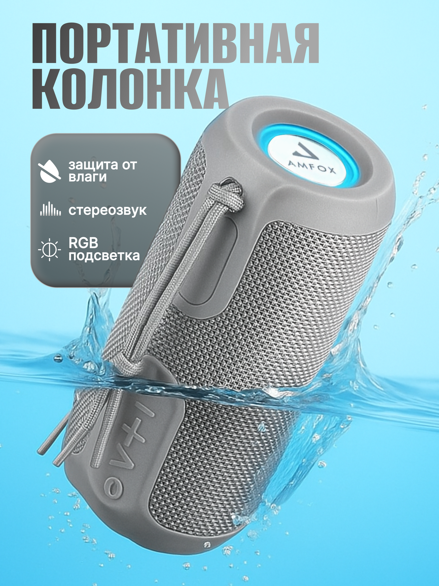 Влагозащитная портативная колонка bluetooth, AMFOX, ASP-777, 2 динамика по 5Вт, как jbl акустика с подсветкой, xiaomi, серая