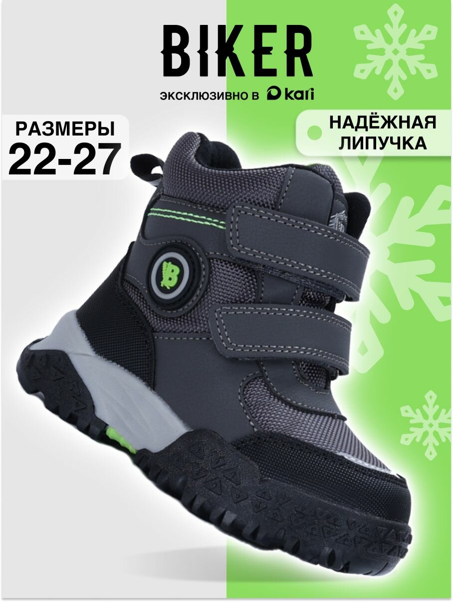 Ботинки Biker размер 26 серый