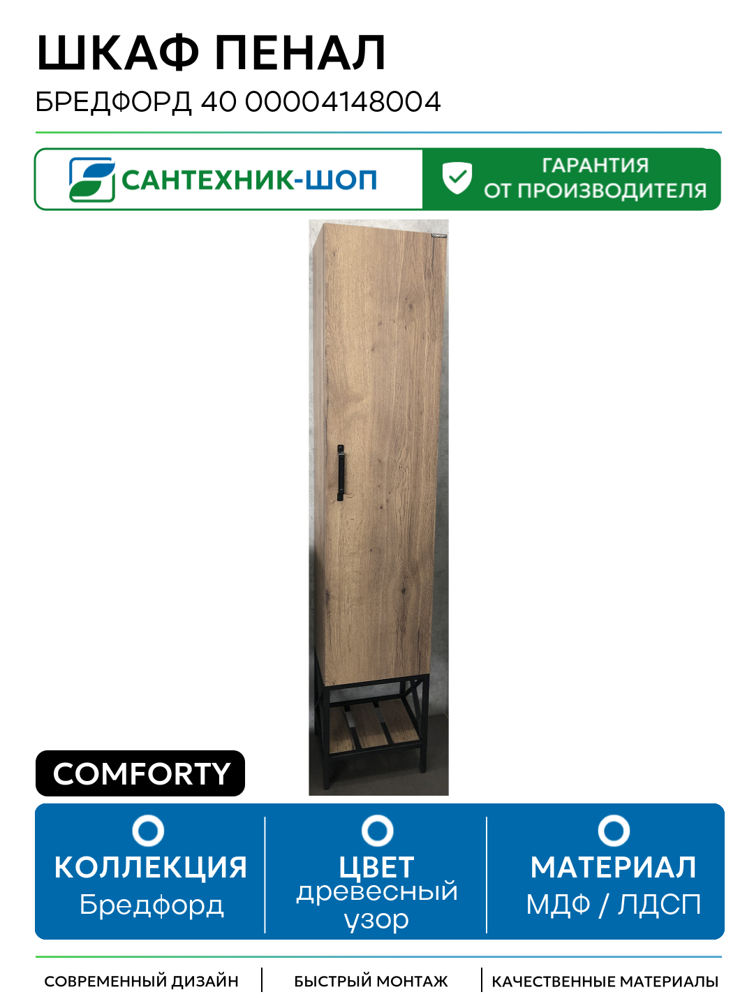 Шкаф пенал Comforty Бредфорд 40 00004148004 Дуб темный МДФ / ЛДСП древесный узор с дверками с открытыми полками