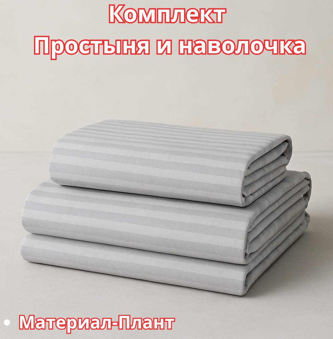 Постельное белья "Простыня и наволочка" размер евро стандарт — фото 1