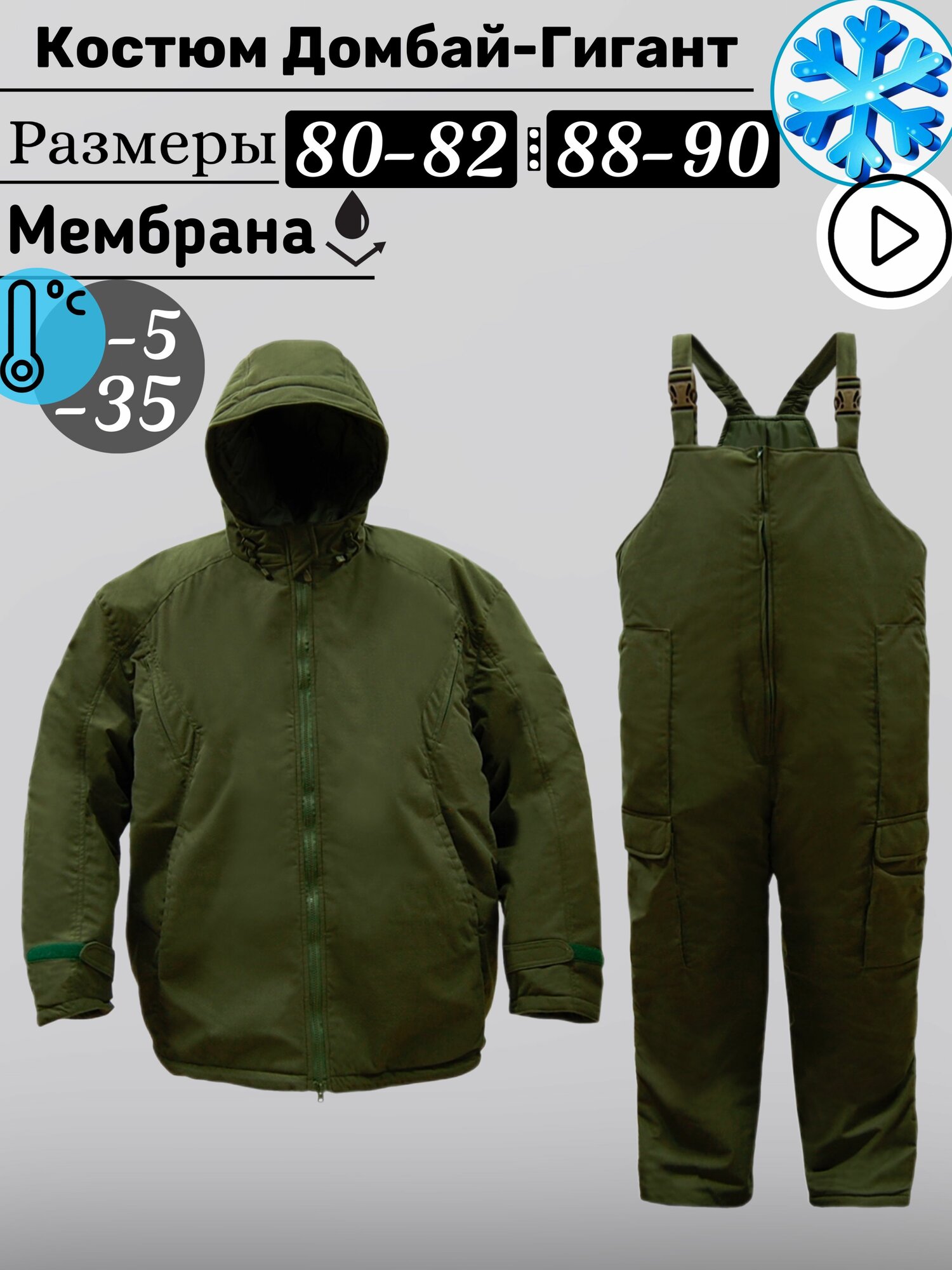 Костюм зимний Домбай-Гигант БШФ от 80 до 90 размера, Мембрана, Для Охоты, Рыбалки, Зимних Развлечений