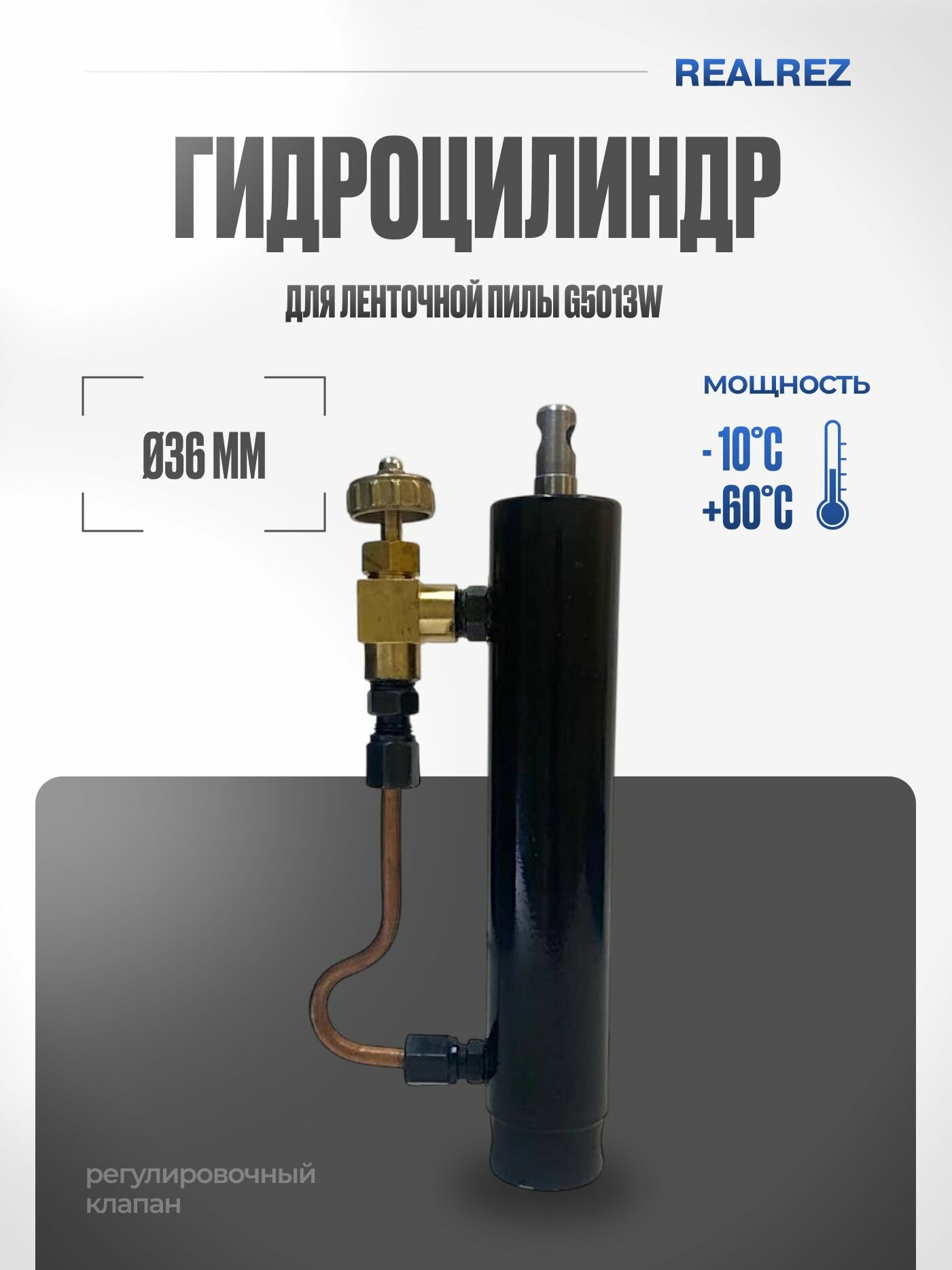 Гидроцилиндр для ленточной пилы G5013W