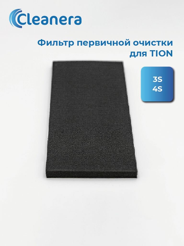 Фильтр первичной очистки класса G4 для 3S 4S