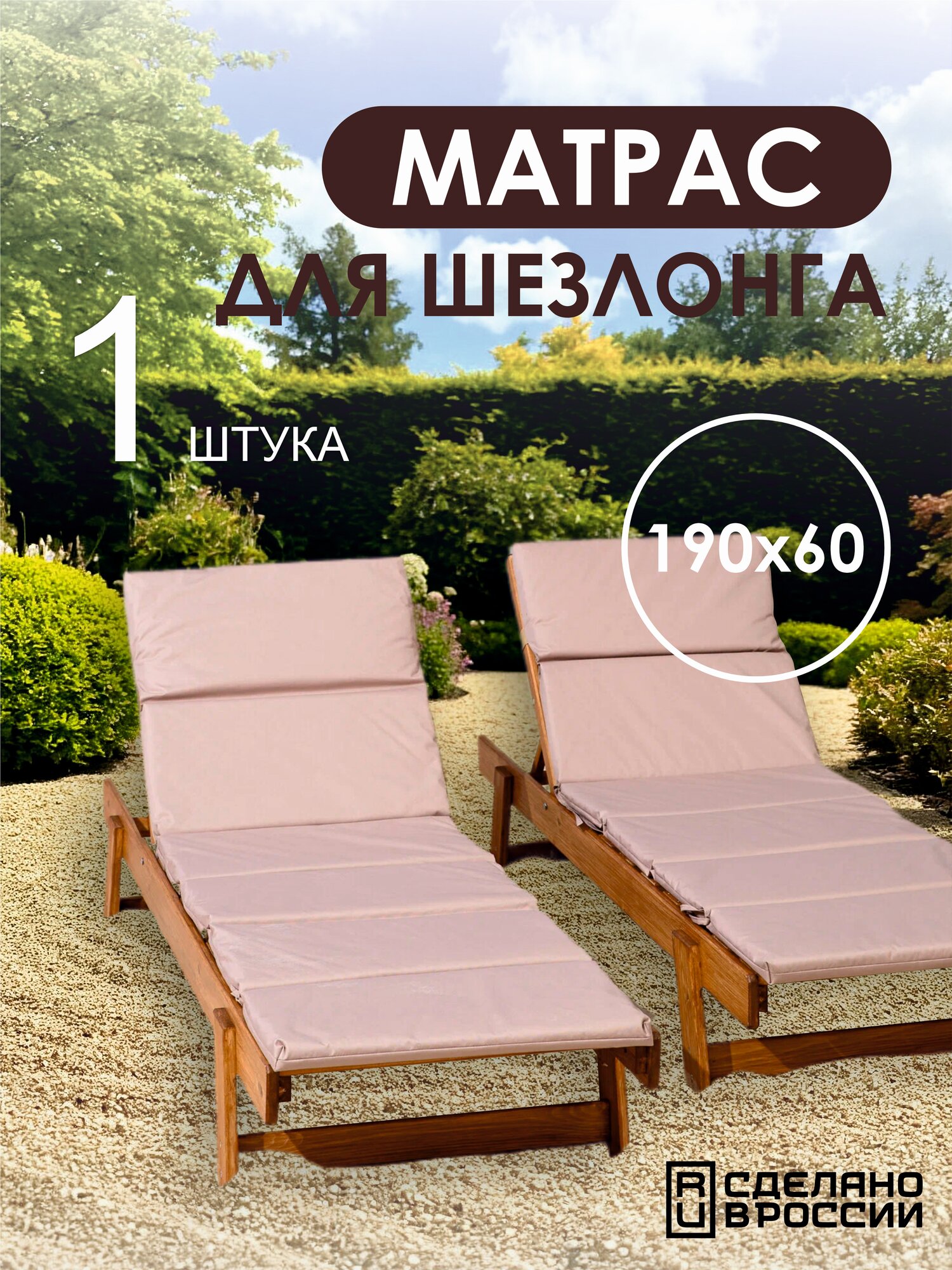 Матрас для шезлонга 60х190 см и сумка пляжная водонепроницаемый на резинке оксфорд 600d бежевый