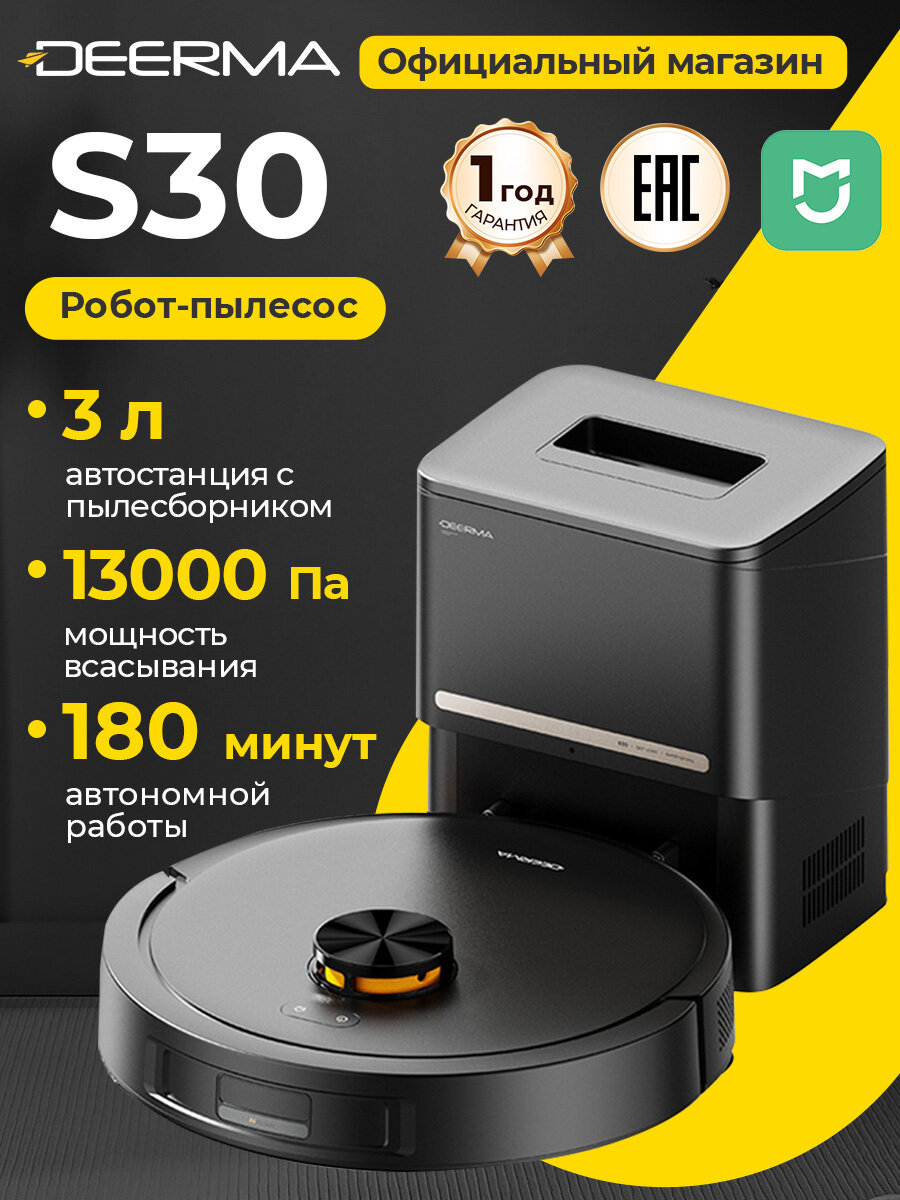 Робот-пылесос DEERMA S30 сухая/влажная уборка с самоочисткой LDS- навигация 13000Па