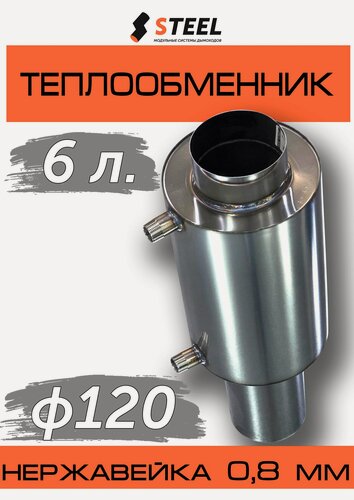 Изображение товара Бак (теплообменник) на трубе нерж. AISI 430 d120