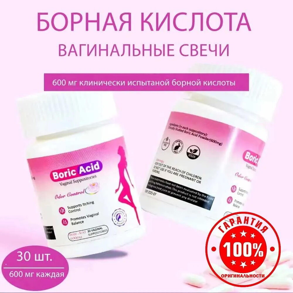 Картинки Вагинальные капсулы, свечи с борной кислотой 600 мг, ТМ Aromlife ,30 капсул
