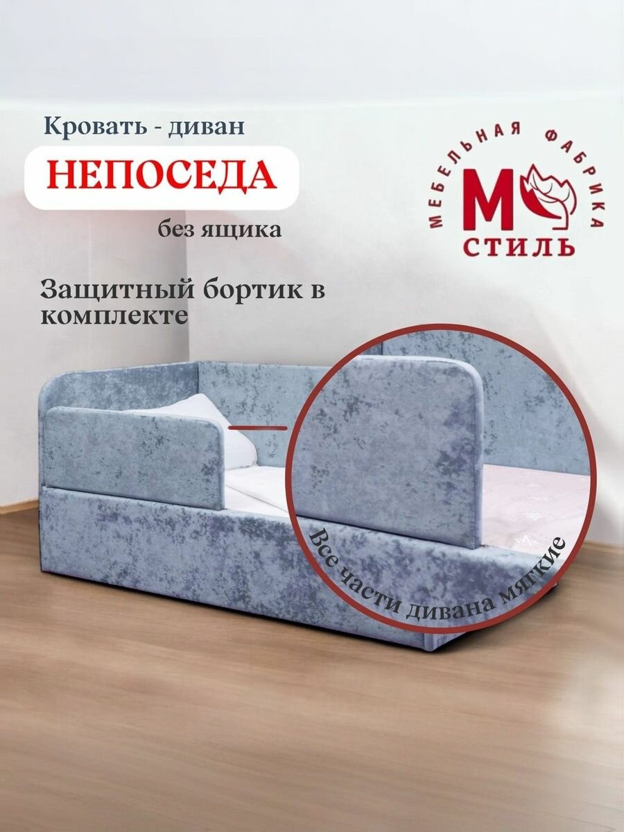 Кровать детская мягкая М-Стиль "Непоседа" 160х80 голубая, прямая, с защитным бортиком, кровать детская от 3 лет — фото 1