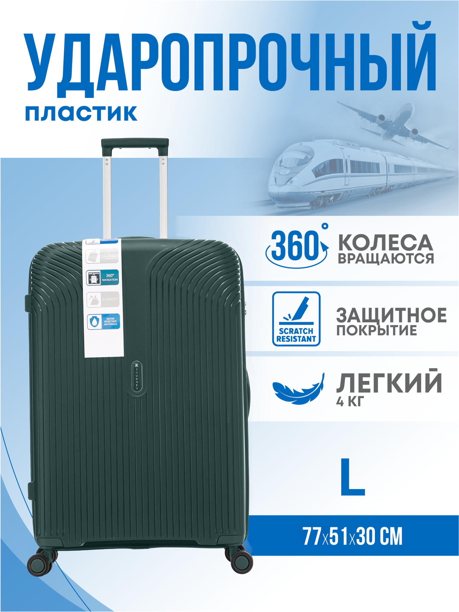 Чемодан Journey 