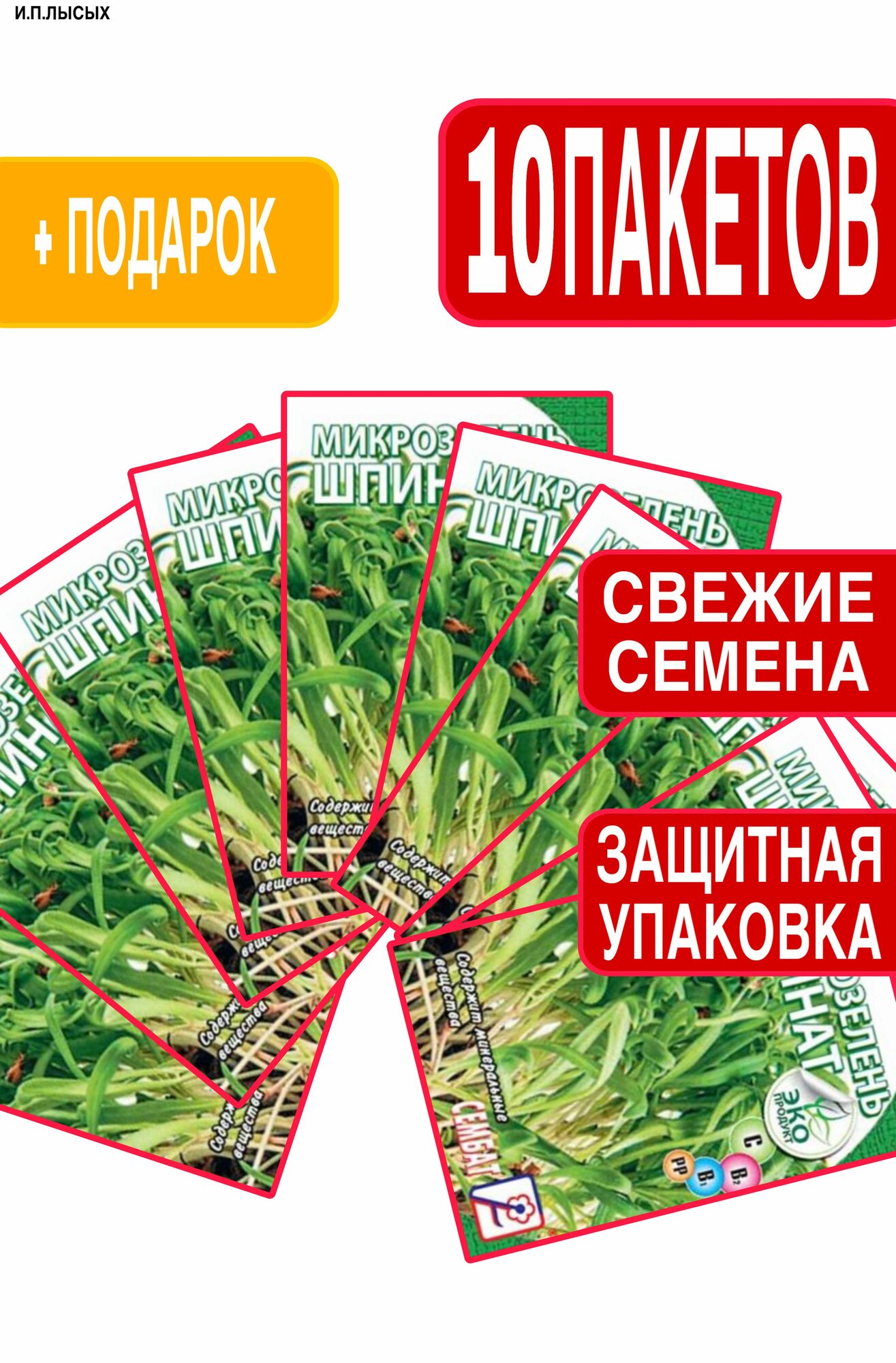 Семена Микрозелень 