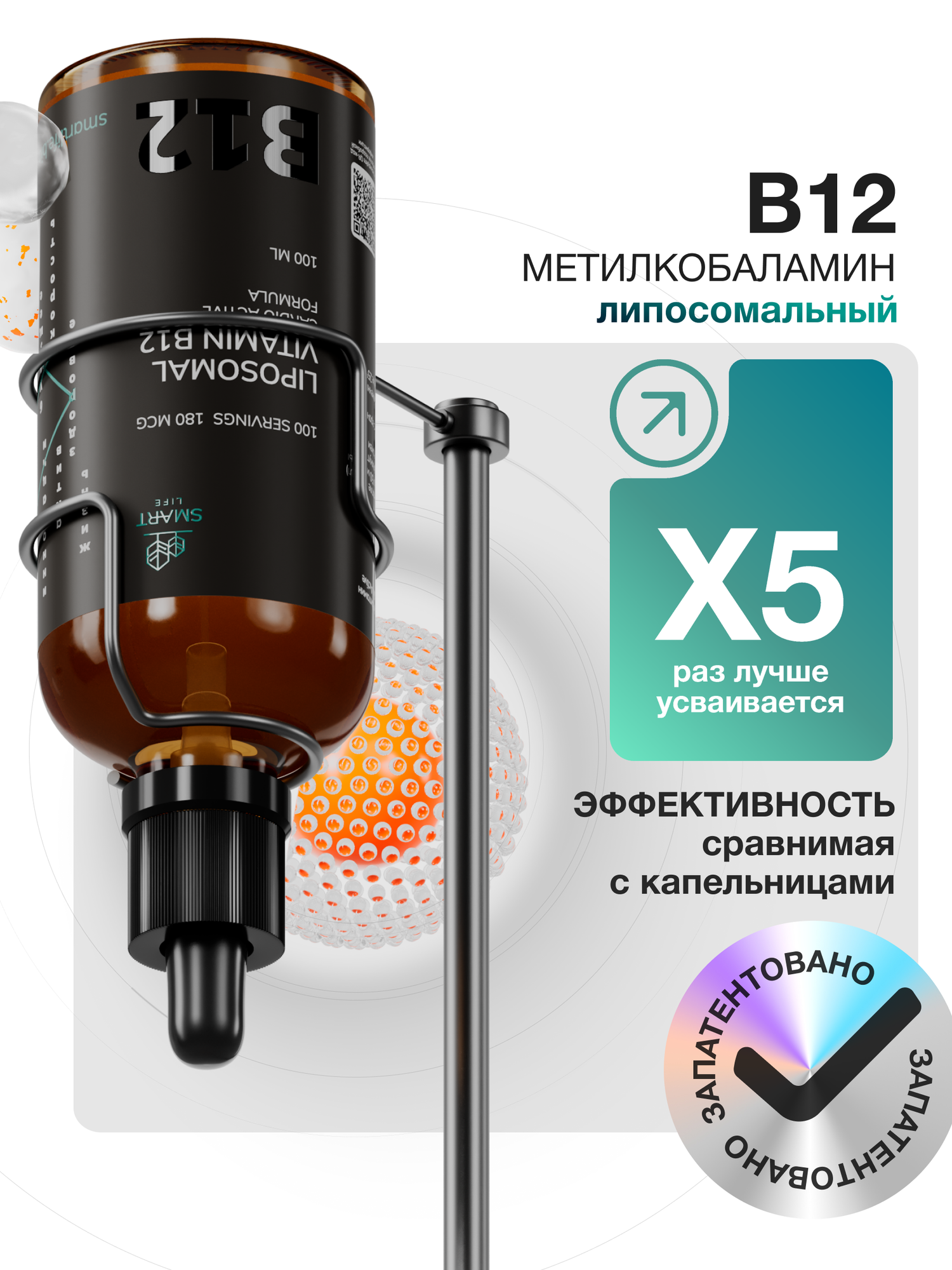 Витамин B12 SmartLife, в форме метилкобаламина, с земляничным вкусом, 100 мл