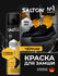 SALTON краска Sport Краска-ликвид для белой гладкой кожи, белая