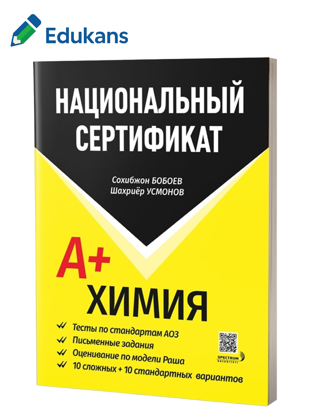 Национальный сертификат Химия А+ | Сохибжон Бобоев, Шахриёр Усмонов.
