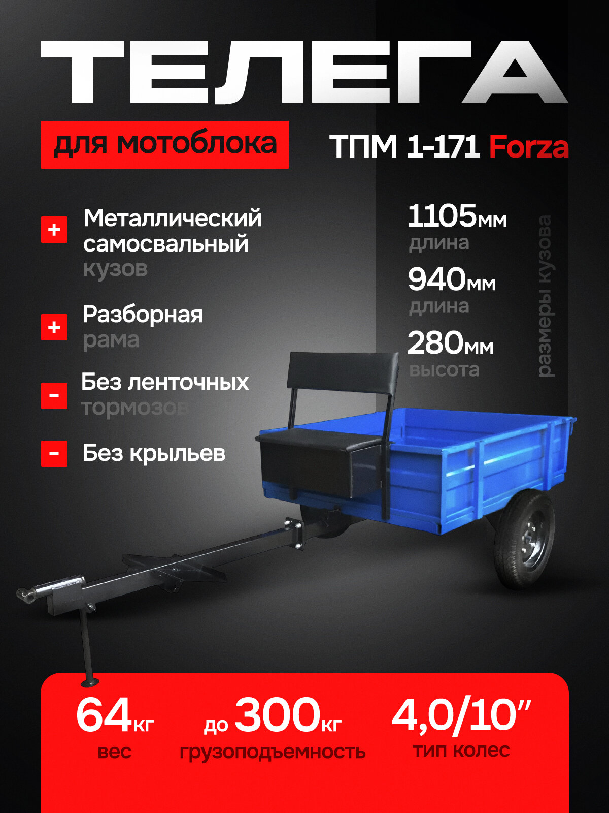 Телега ТПМ 1-171 (300 кг без тормозов узкое сиденье колесо 4*10 1205/1050/330 мм)
