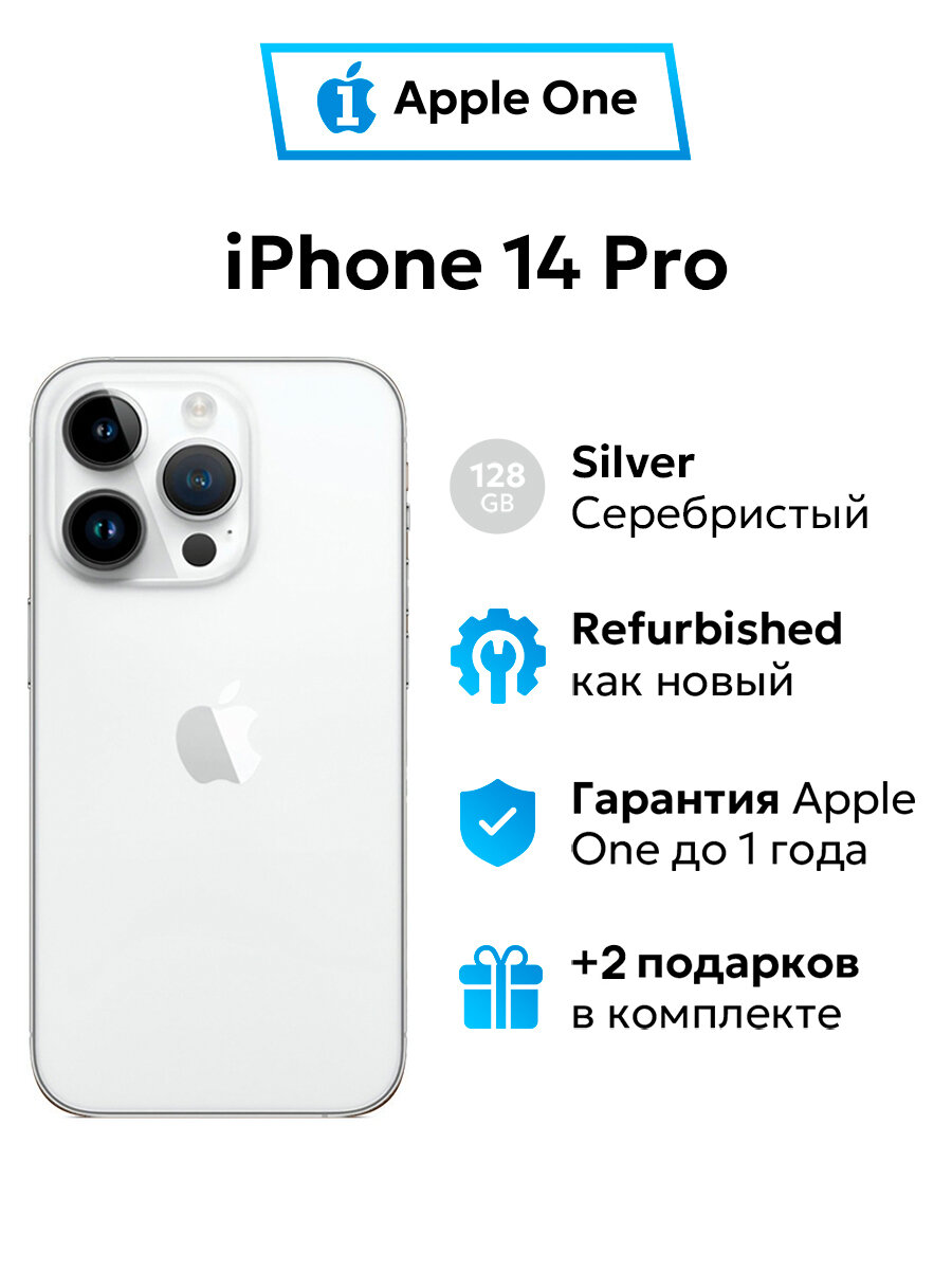 Смартфон Apple iPhone 14 PRO 128 ГБ Silver - Серебристый, nano SIM + eSIM