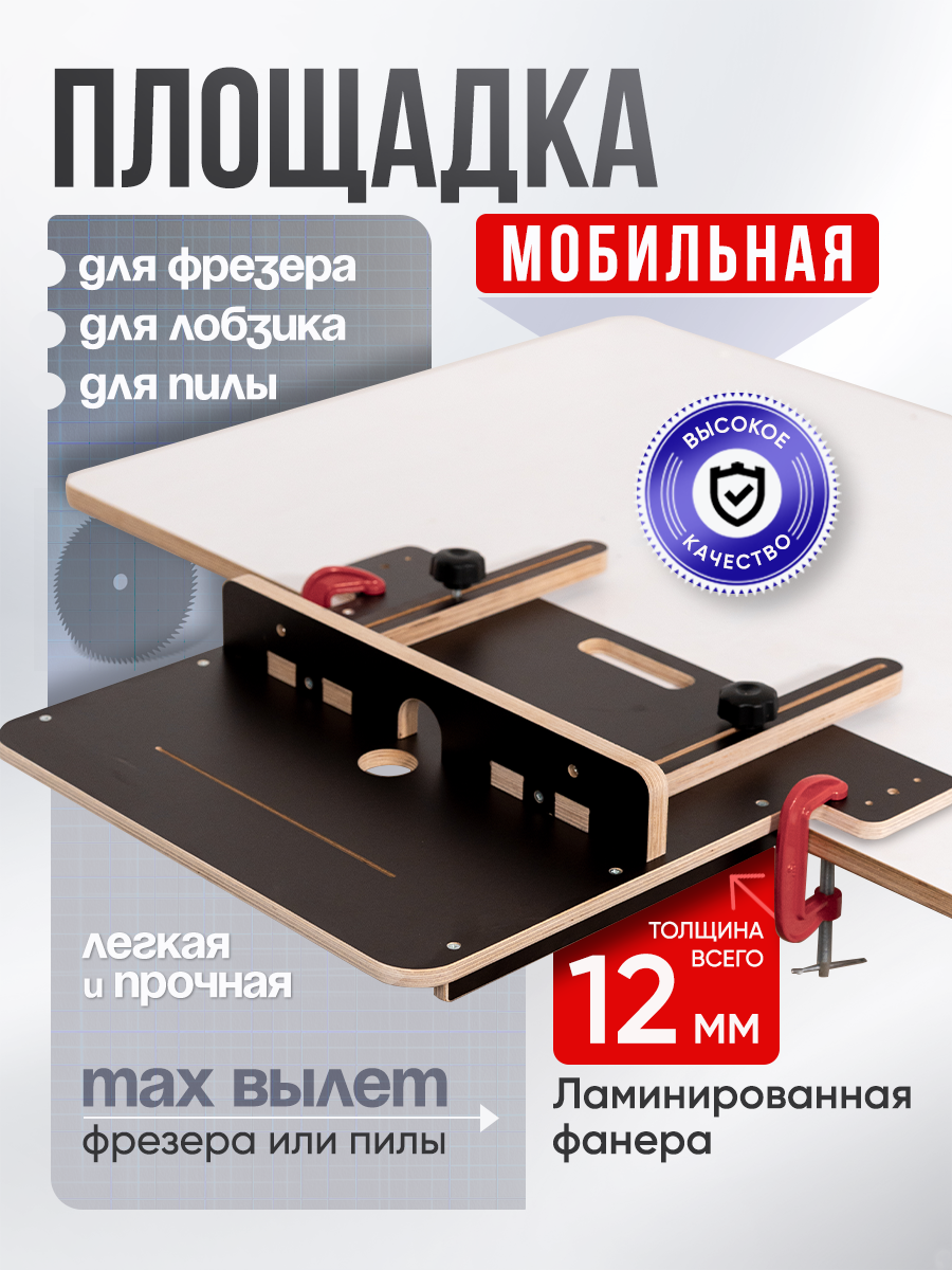 Столярный стол стройартмебель  для циркулярки фрезера  продольный упор  фанера