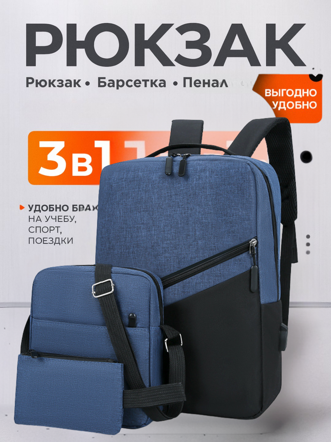 Женский и мужской городской рюкзак 3 в 1, для школы, на учебу и работу