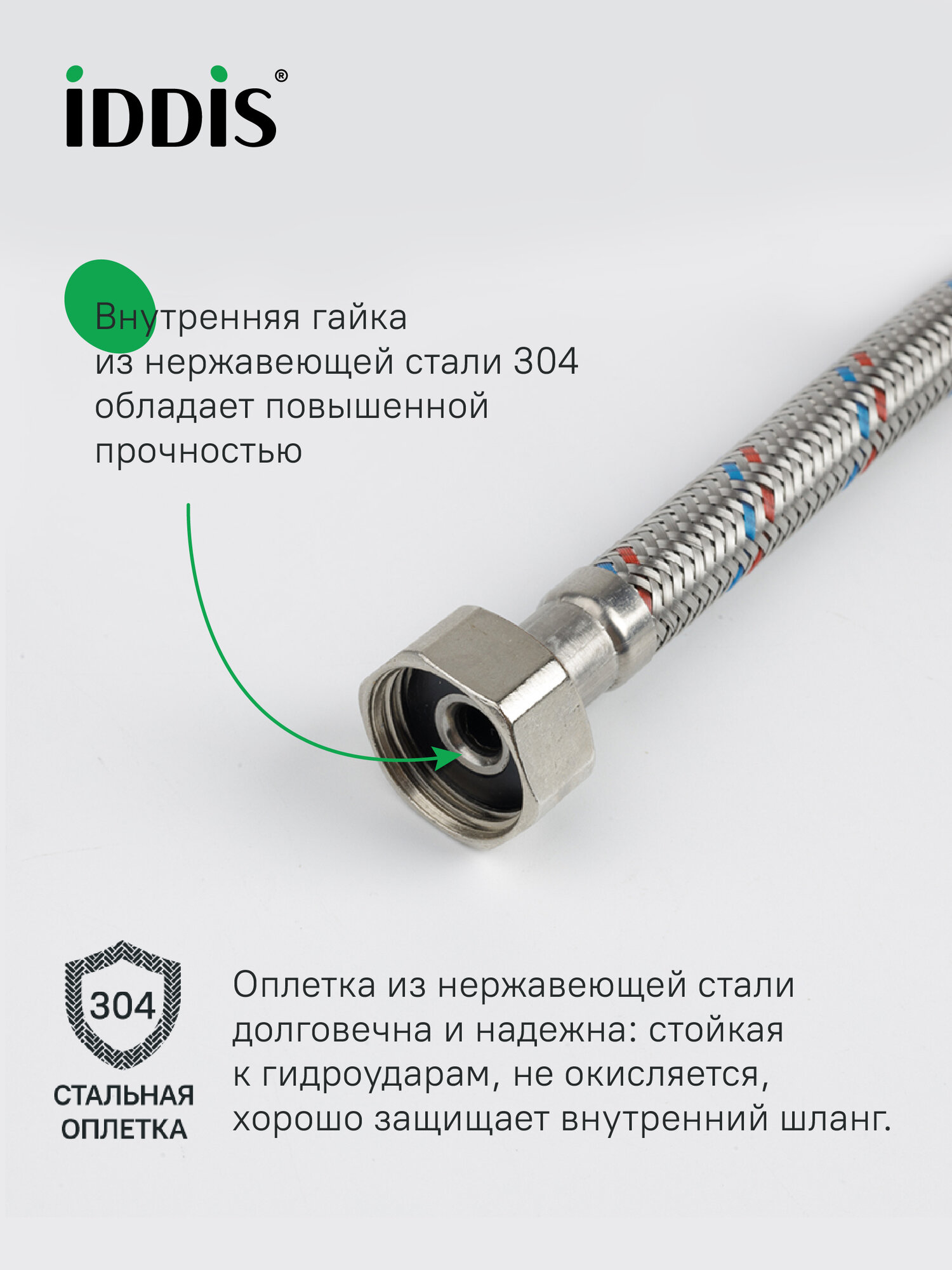 Гибкая подводка IDDIS 926BBS05ZP, F1/2xM1/2, марка нержавеющей стали AISI 304, латунь, 0,5 м — фото 1