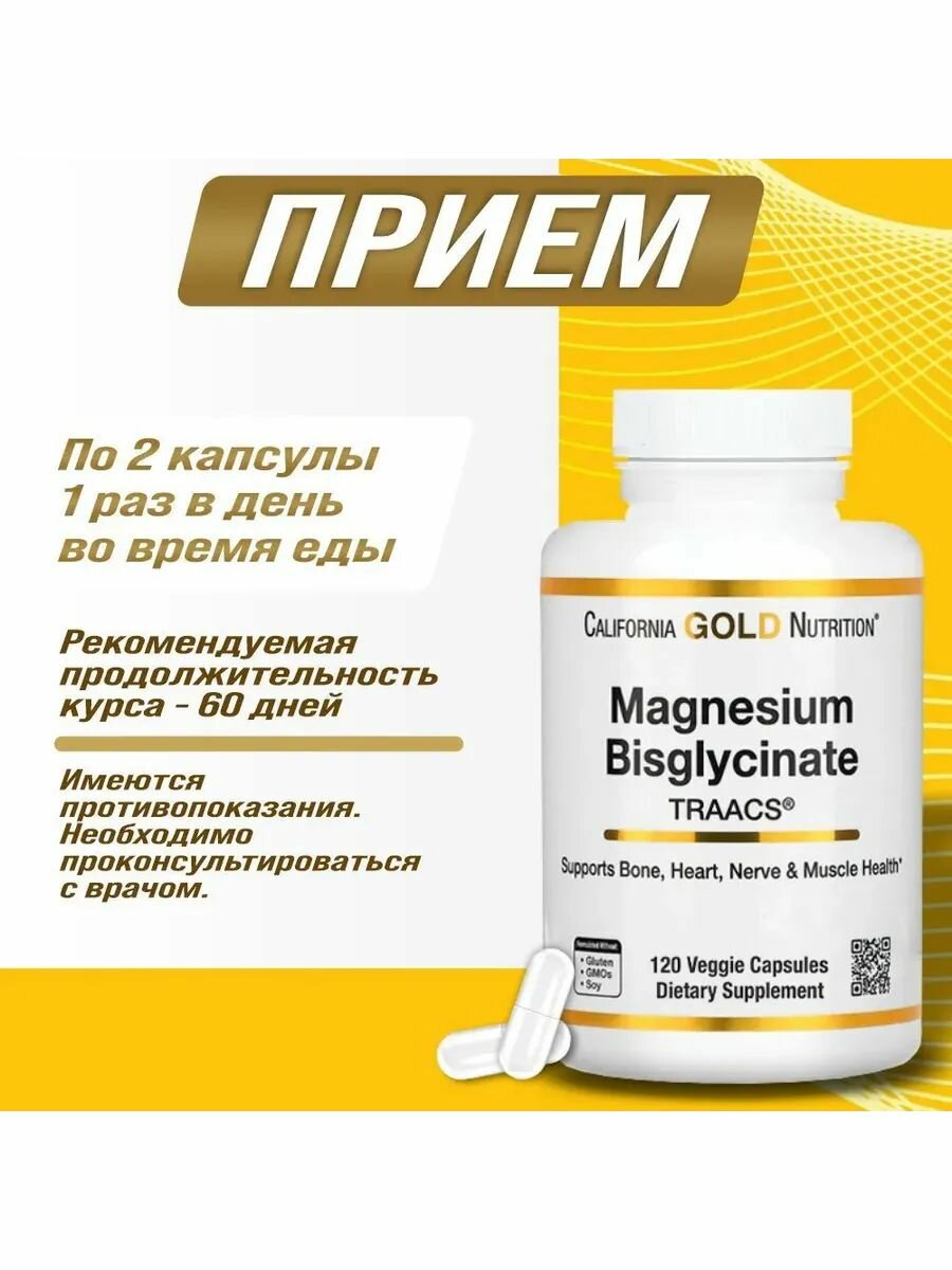 Специализированные Продукты California Gold Nutrition Магнезиум Bisglycinate 120 капсул 200мг