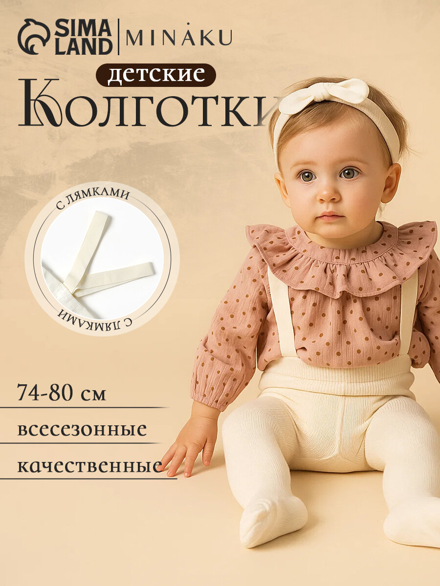 Колготки Minaku Колготки с лямками MINAKU