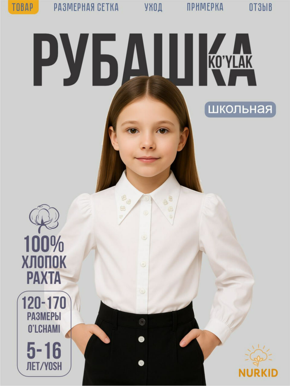 Школьная рубашка, размер 170, white