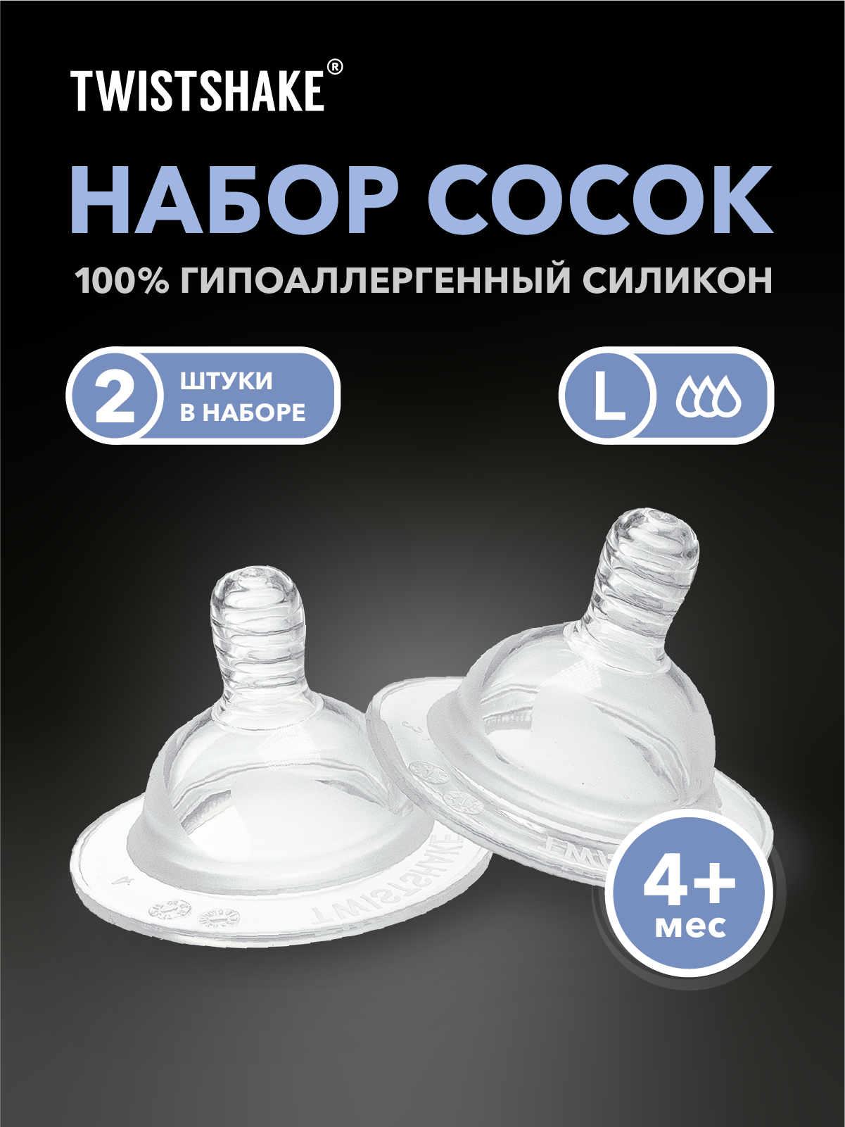 Соска Twistshake антиколиковая силикон классическая L 4 мес