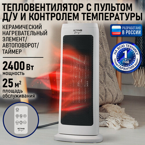 Изображение товара Обогреватель тепловая пушка тепловентилятор STINGRAY ST-FH1057B белый жемчуг
