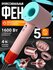 Фен Dyson профессиональный аналог с насадками