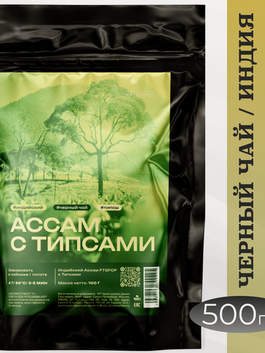 Изображение товара Индийский ассам TGFOP с Типсами. 500 гр Tea Dealer Чай Черный листовой, Рассыпной ( Асам, Классический, Индийский Чай, Assam Tea, Premium)