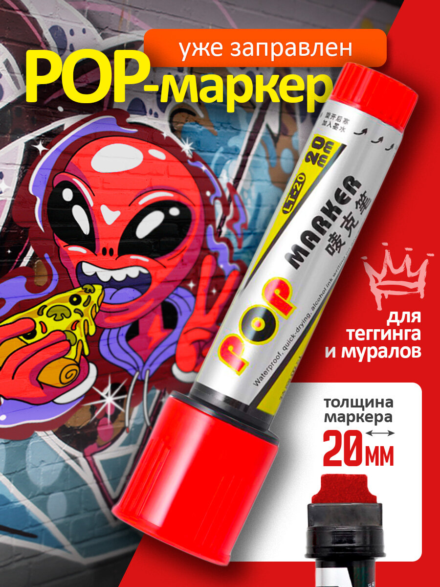 Перманентный Маркер для граффити, тегов, каллиграфии, для рисования на стенах, дереве, железе, красный 20мм, Cozy&Dozy