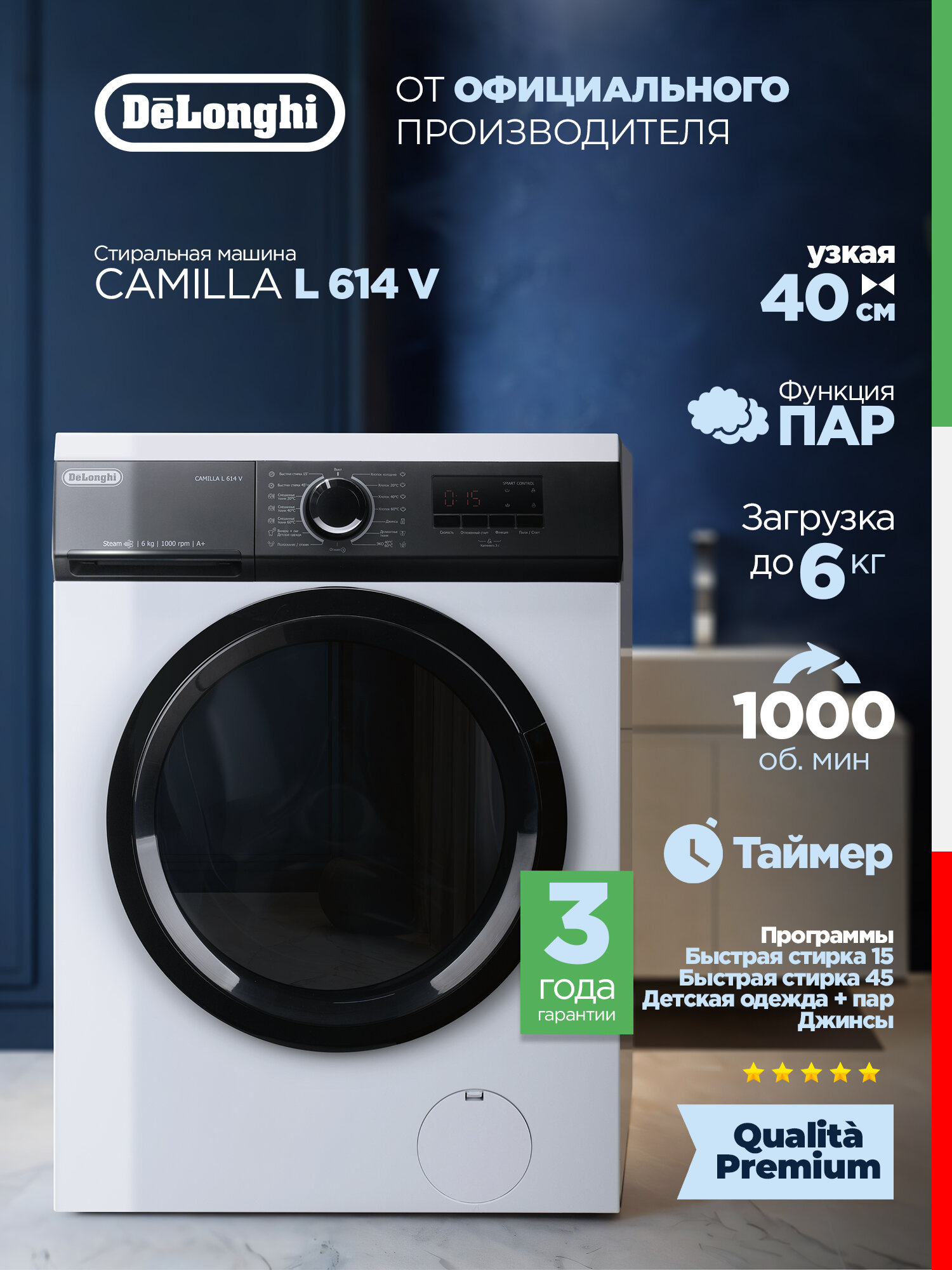 Стиральная машина автомат узкая DeLonghi CAMILLA L 614 V 40 см, 6 кг, с функцией пара