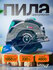 Циркулярная пила BIYOTI BYT-CS1851, 1350Вт, диск 185мм, профессио...