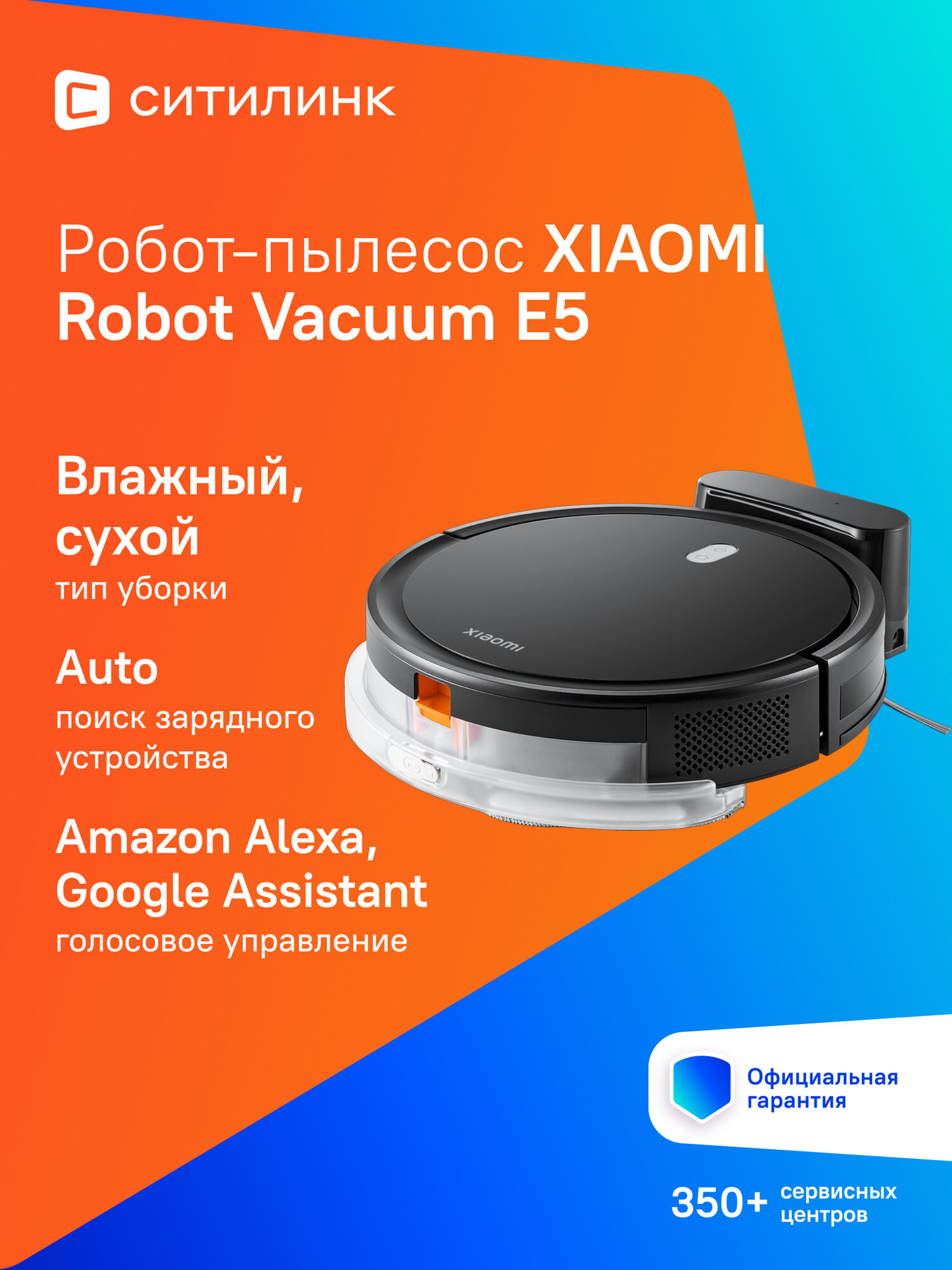 Робот-пылесос Xiaomi Robot Vacuum E5, 25Вт, черный/черный [bhr8298eu]