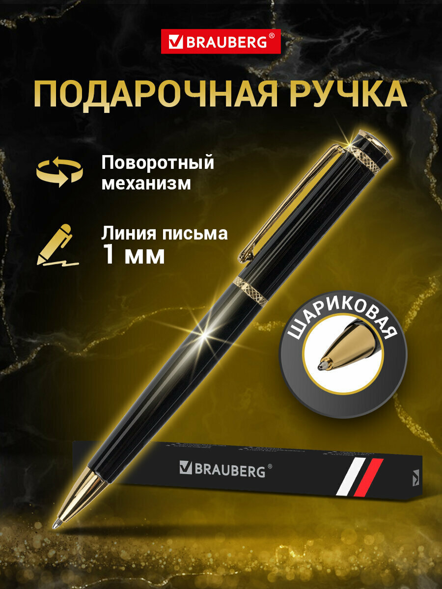 Ручка шариковая подарочная мужчине / женщине синяя для письма Brauberg "Perfect Black", узел 1 мм, линия 0,7 мм, 141416