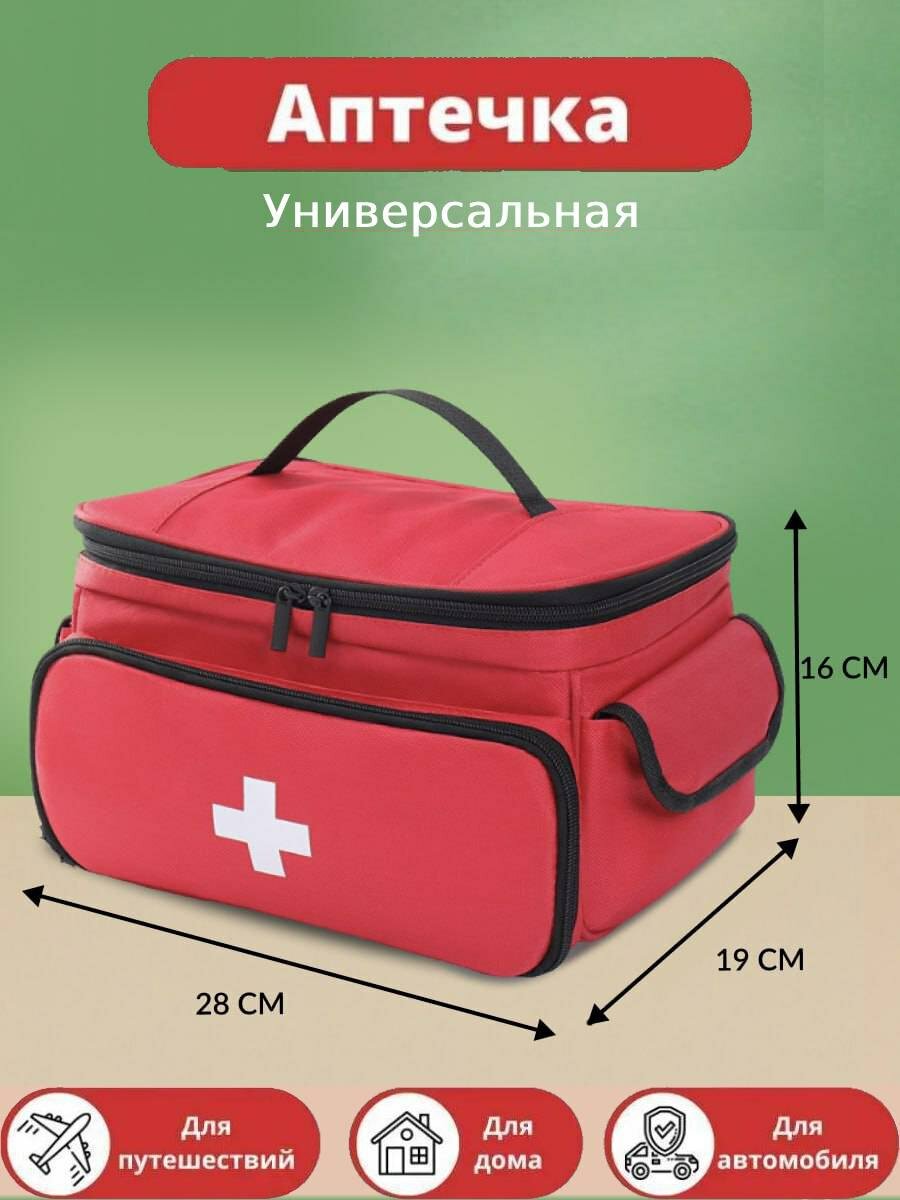 Аптечка домашняя дорожная без наполнения