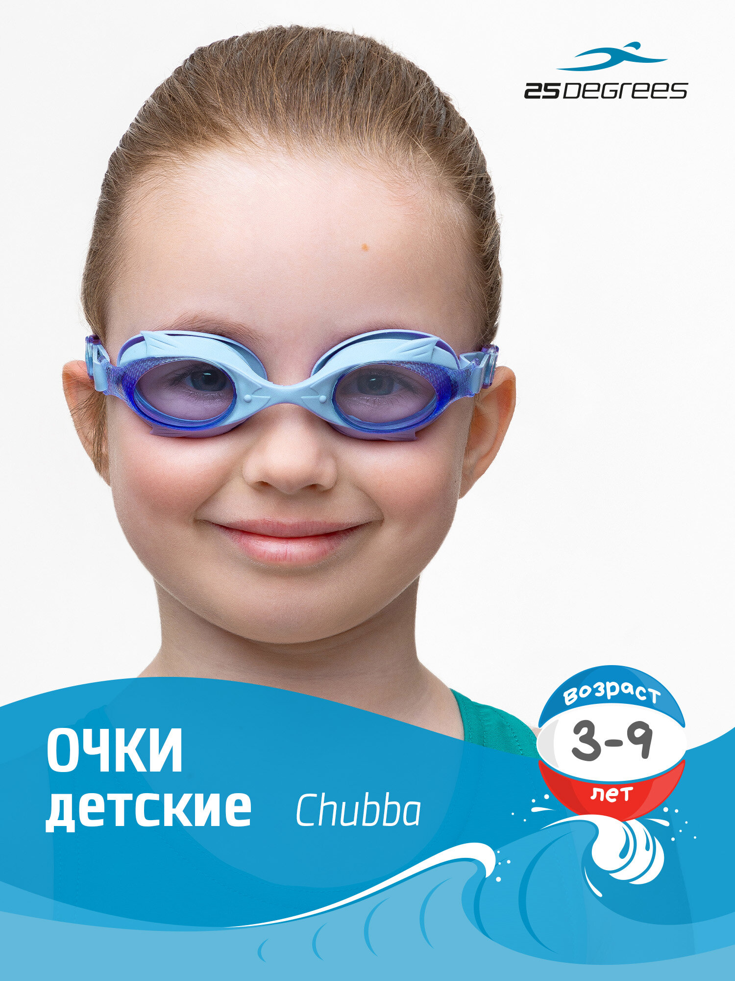 Очки для плавания 25DEGREES Chubba голубые детские с футляром