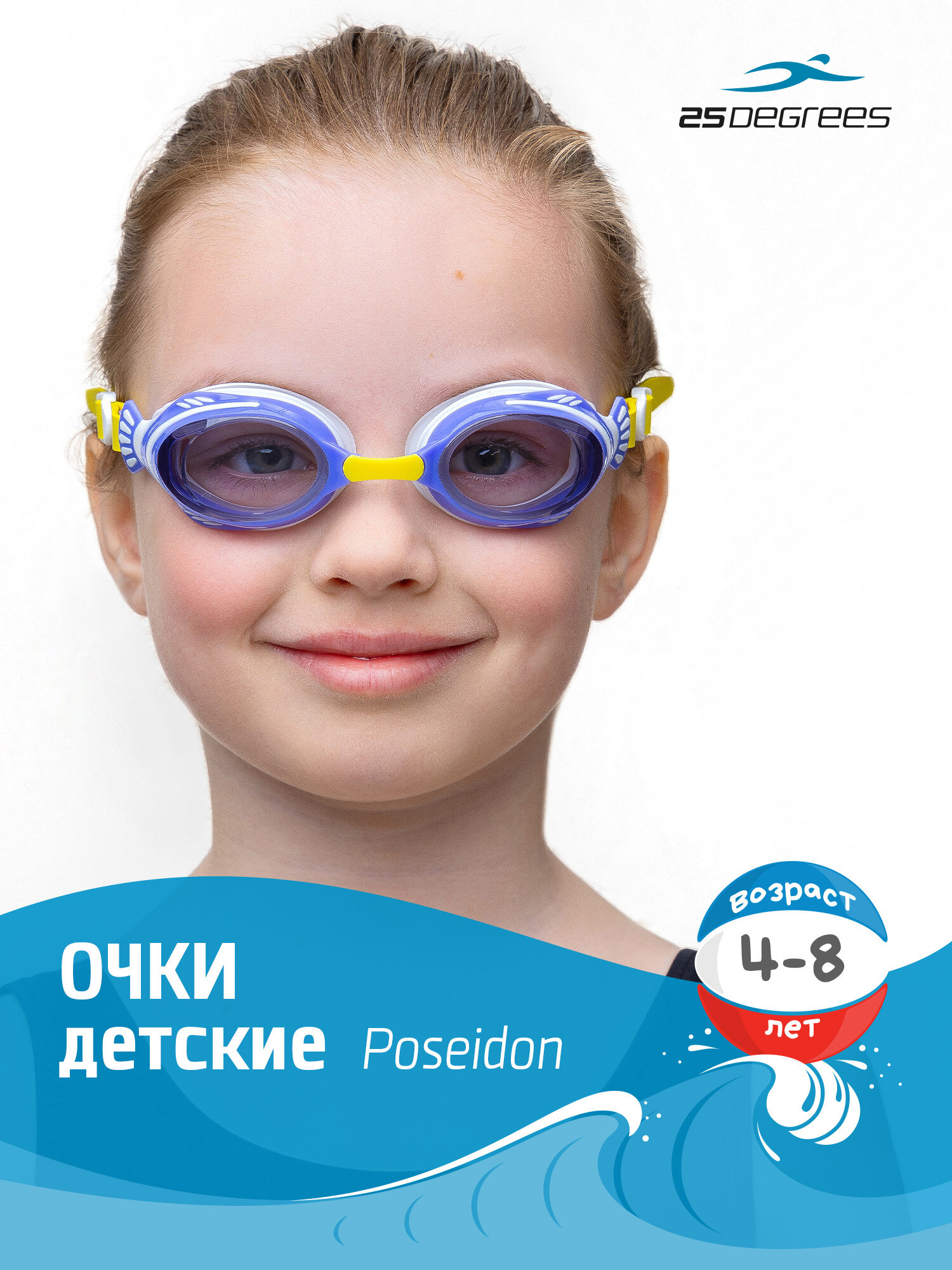Очки для плавания детские 25DEGREES Poseidon Violet Mosturd футляр в комплекте  цвет фиолетовый горчичный